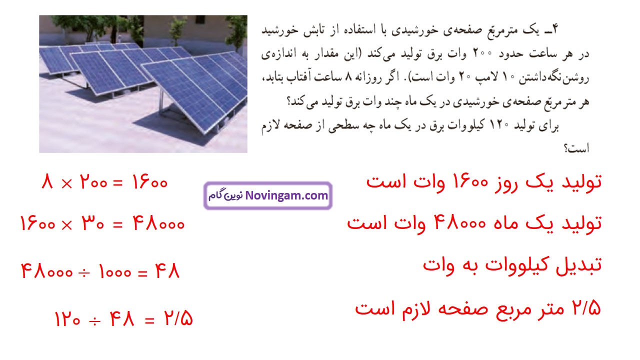 جواب صفحه ۹۱ و ۹۲ و ۹۳ ریاضی ششم قسمت نهم