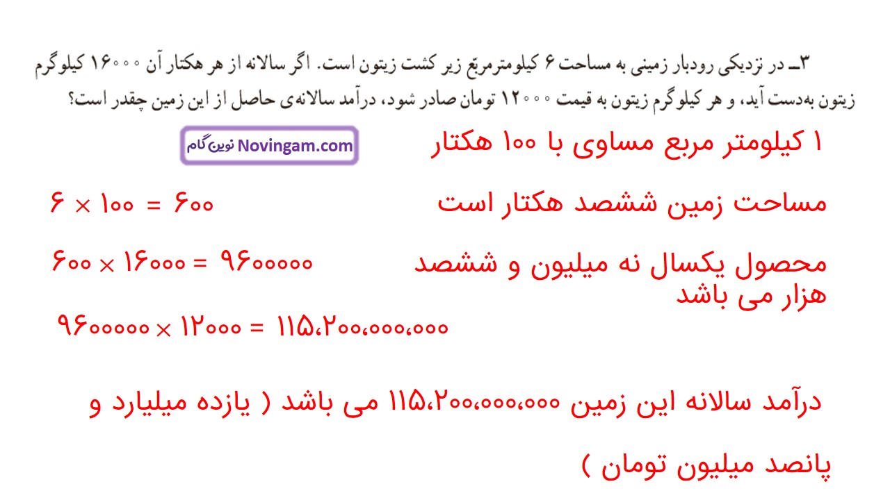 جواب صفحه ۹۱ و ۹۲ و ۹۳ ریاضی ششم قسمت هشتم