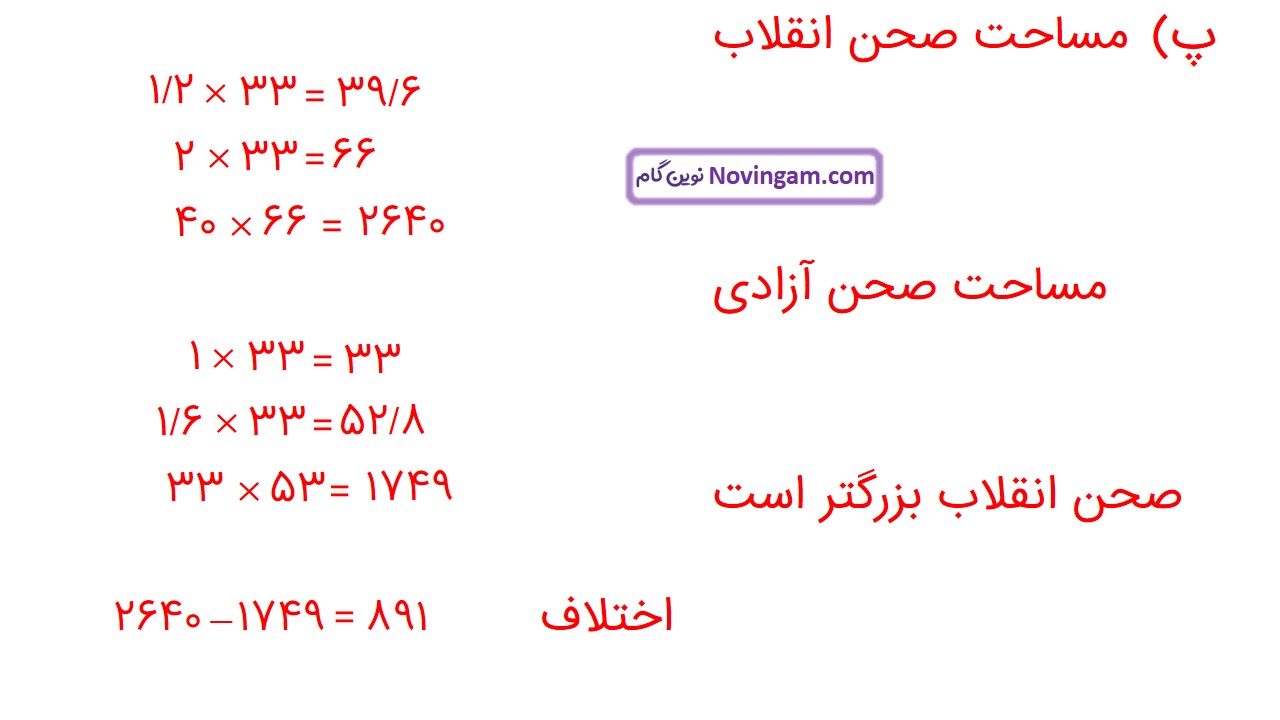 جواب صفحه ۹۱ و ۹۲ و ۹۳ ریاضی ششم قسمت هفتم