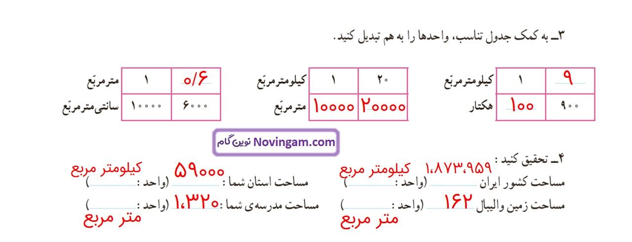 جواب صفحه ۹۱ و ۹۲ و ۹۳ ریاضی ششم قسمت چهارم