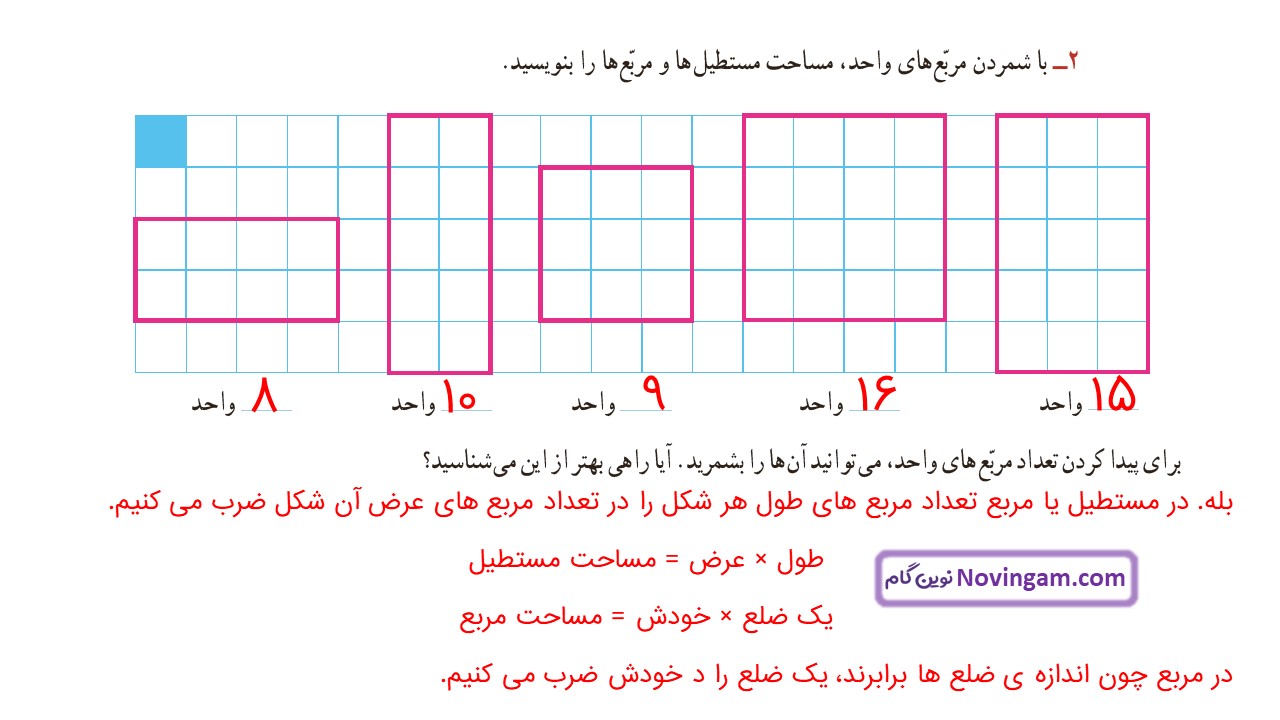 جواب صفحه ۹۲ ریاضی سوم قسمت دوم