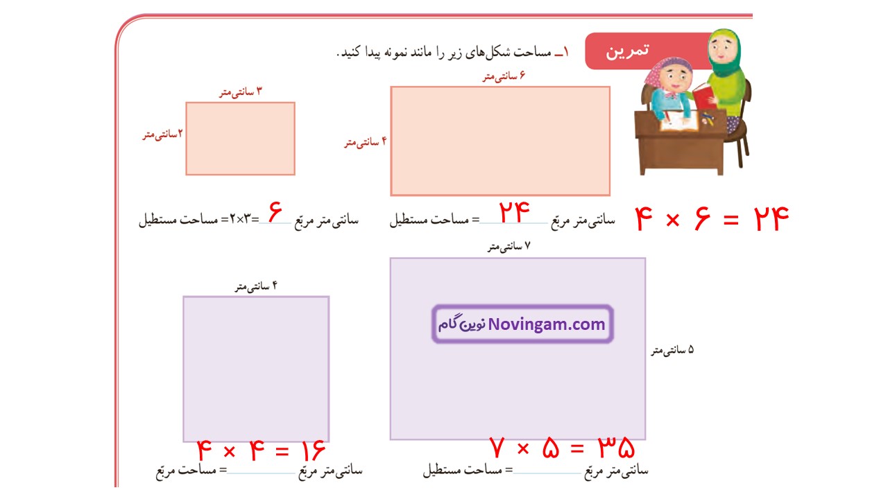 جواب صفحه ۹۳ ریاضی سوم قسمت اول