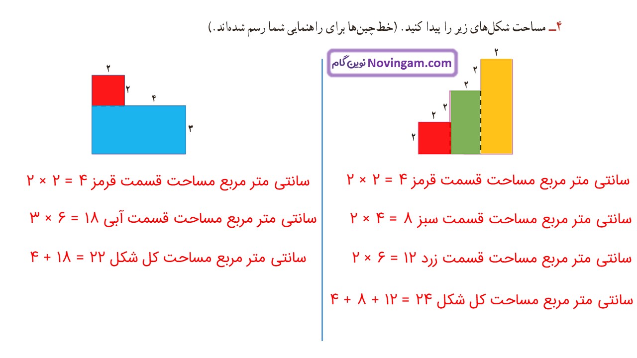 جواب صفحه ۹۳ ریاضی سوم قسمت سوم