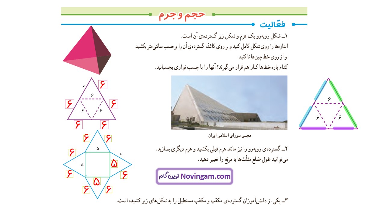 جواب صفحه ۹۴ و ۹۵ ریاضی ششم قسمت اول
