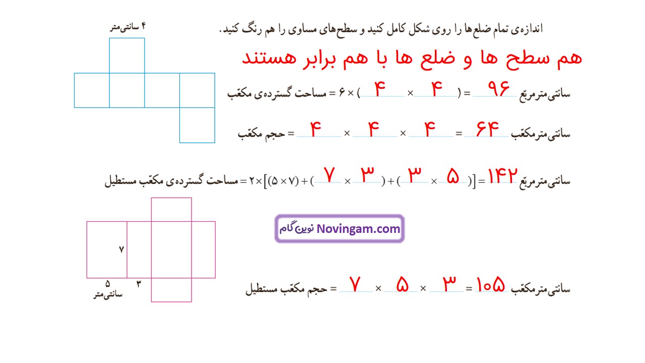 جواب صفحه ۹۴ و ۹۵ ریاضی ششم قسمت دوم