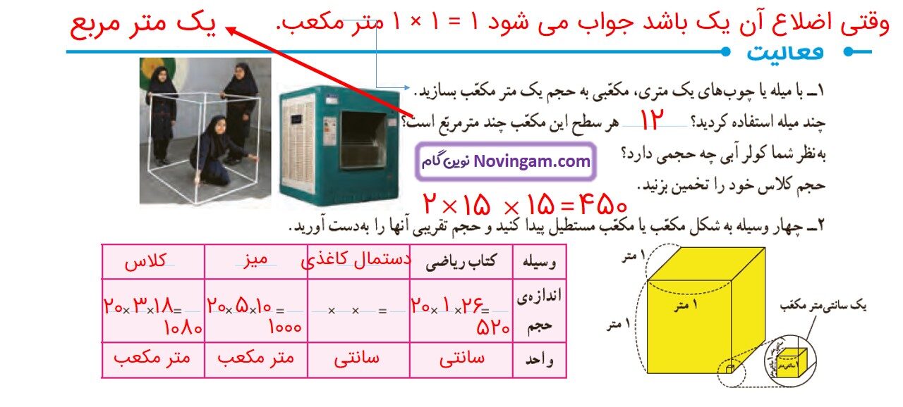 جواب صفحه ۹۴ و ۹۵ ریاضی ششم قسمت ششم