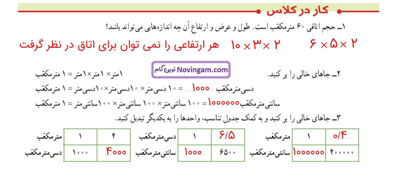 جواب صفحه ۹۶ ریاضی ششم قسمت اول