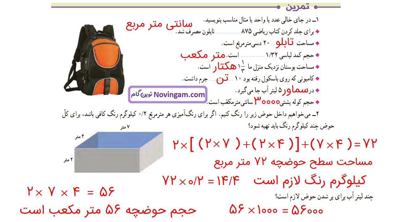 جواب صفحه ۹۷ ریاضی ششم قسمت اول