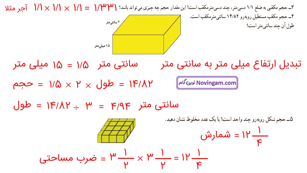 جواب صفحه ۹۷ ریاضی ششم قسمت دوم