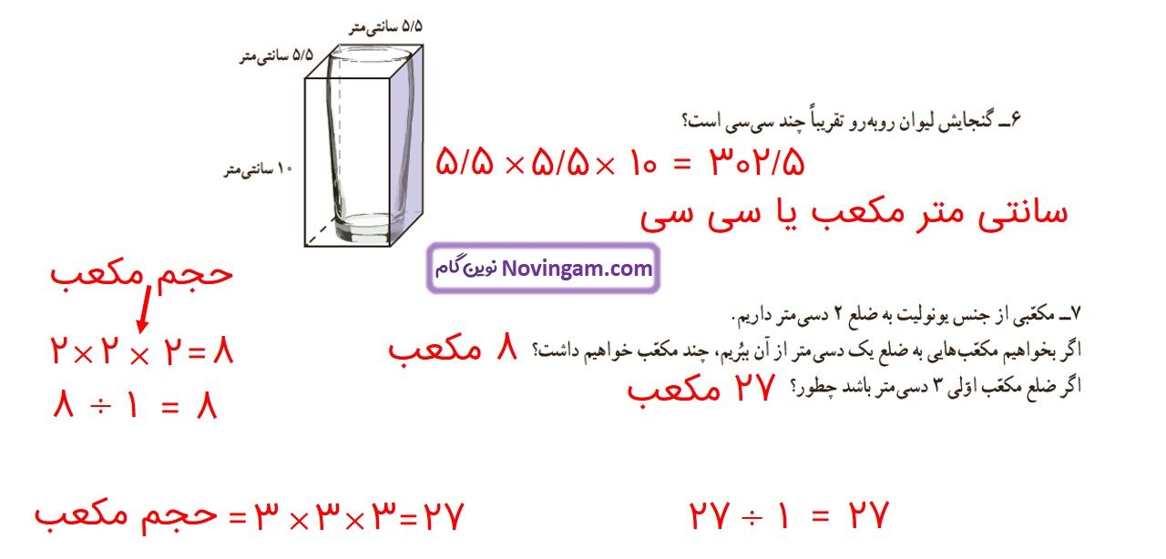 جواب صفحه ۹۷ ریاضی ششم قسمت سوم