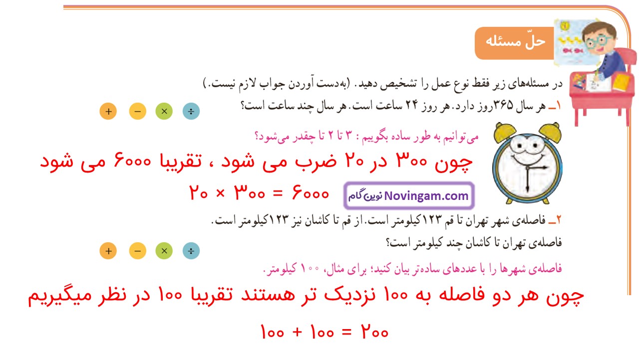 جواب صفحه ۹۸ و ۹۹ ریاضی سوم قسمت اول