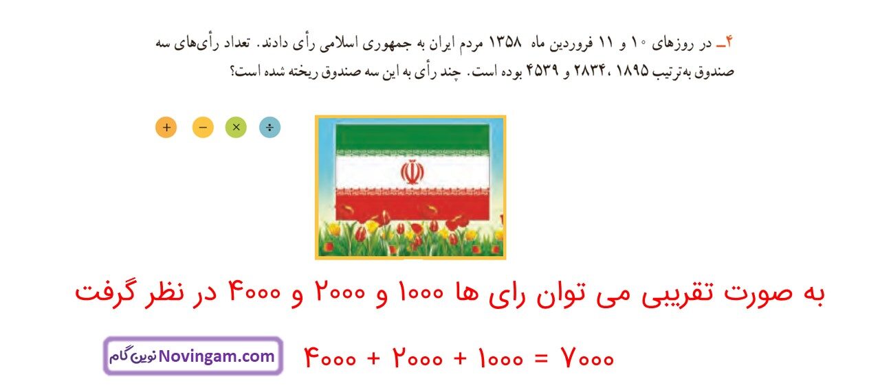 جواب صفحه ۹۸ و ۹۹ ریاضی سوم قسمت سوم