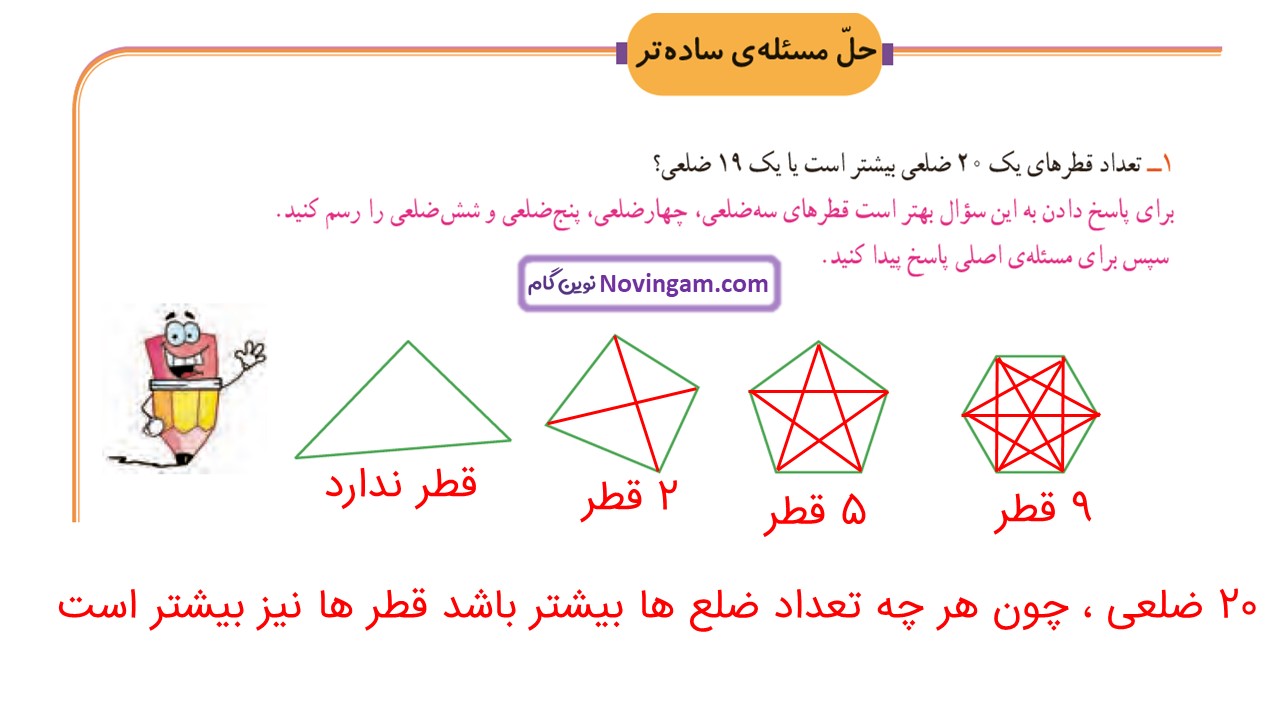 جواب صفحه ۹۸ و ۹۹ ریاضی سوم قسمت چهارم