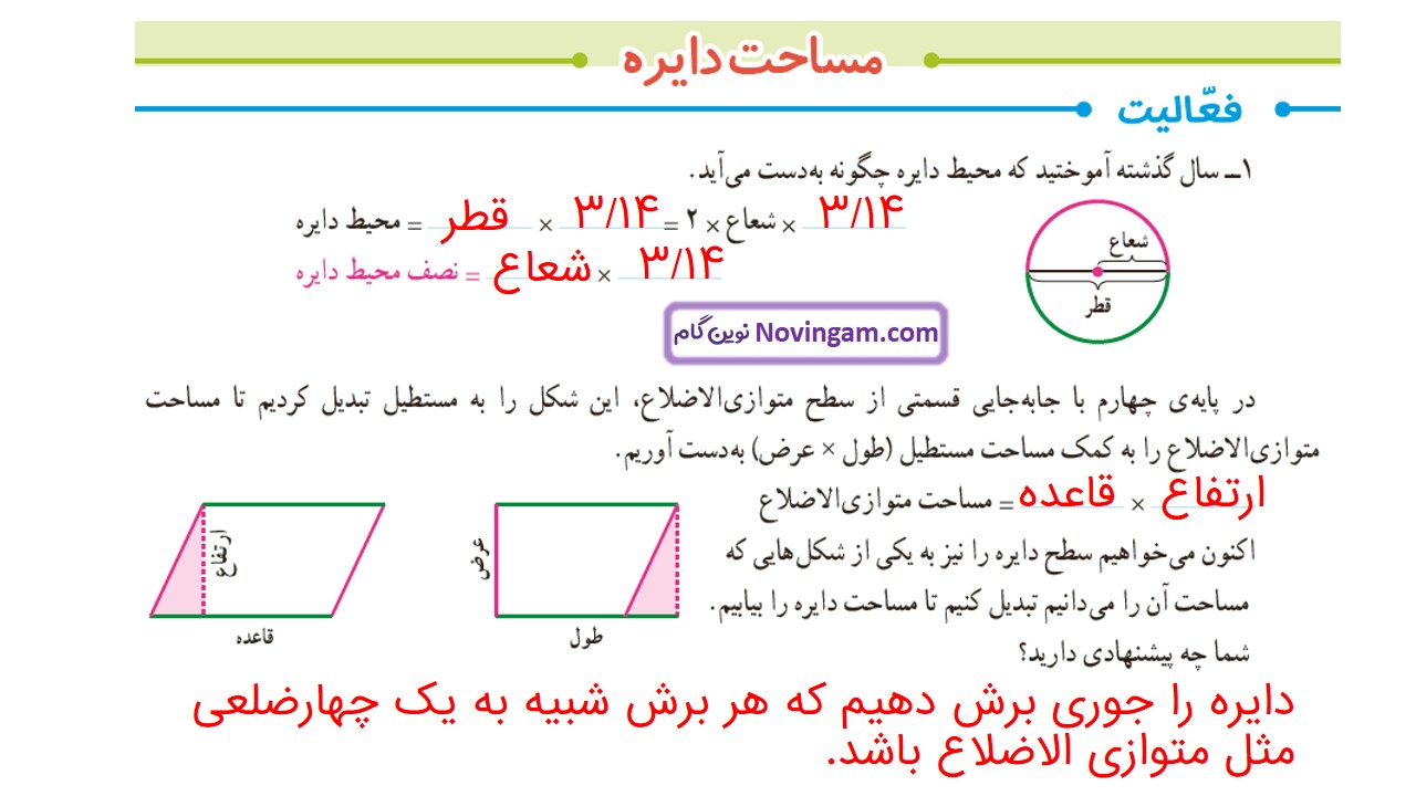 جواب صفحه ۹۸ و ۹۹ و ۱۰۰ و ۱۰۱ ریاضی ششم قسمت اول