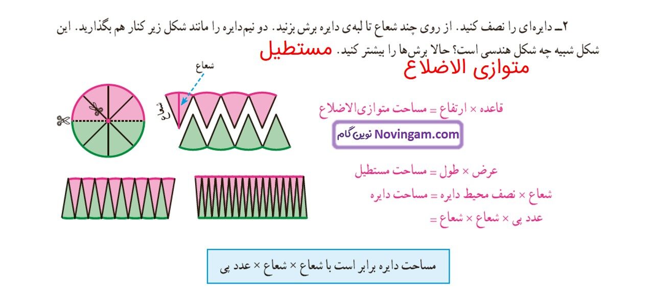 جواب صفحه ۹۸ و ۹۹ و ۱۰۰ و ۱۰۱ ریاضی ششم قسمت دوم