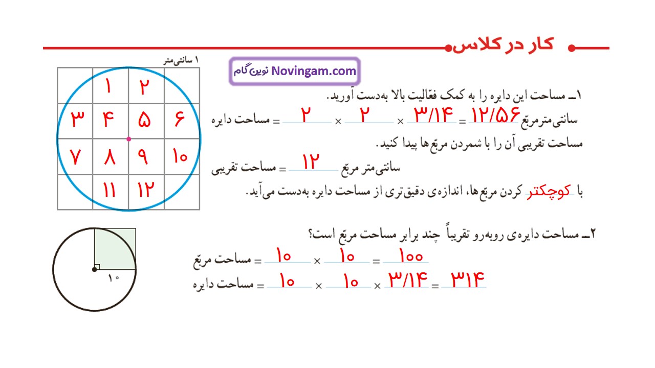 جواب صفحه ۹۸ و ۹۹ و ۱۰۰ و ۱۰۱ ریاضی ششم قسمت سوم