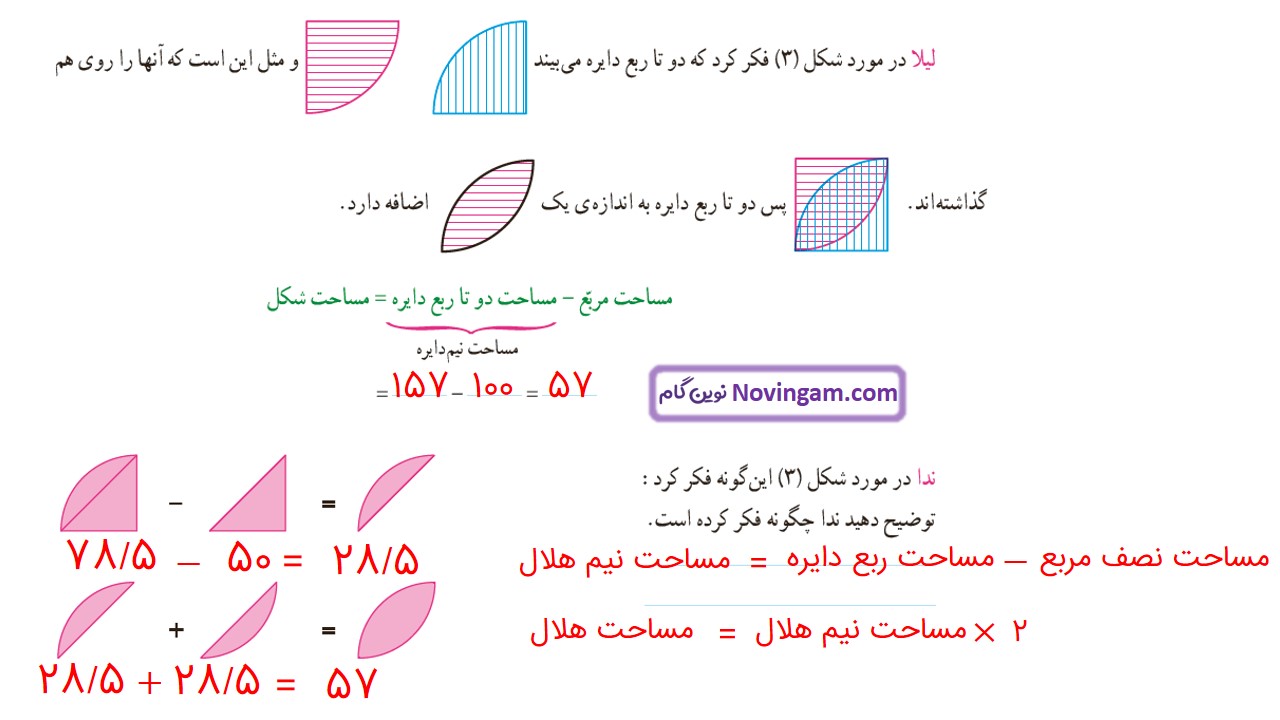 جواب صفحه ۹۸ و ۹۹ و ۱۰۰ و ۱۰۱ ریاضی ششم قسمت ششم