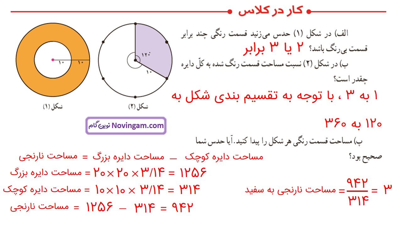 جواب صفحه ۹۸ و ۹۹ و ۱۰۰ و ۱۰۱ ریاضی ششم قسمت هفتم