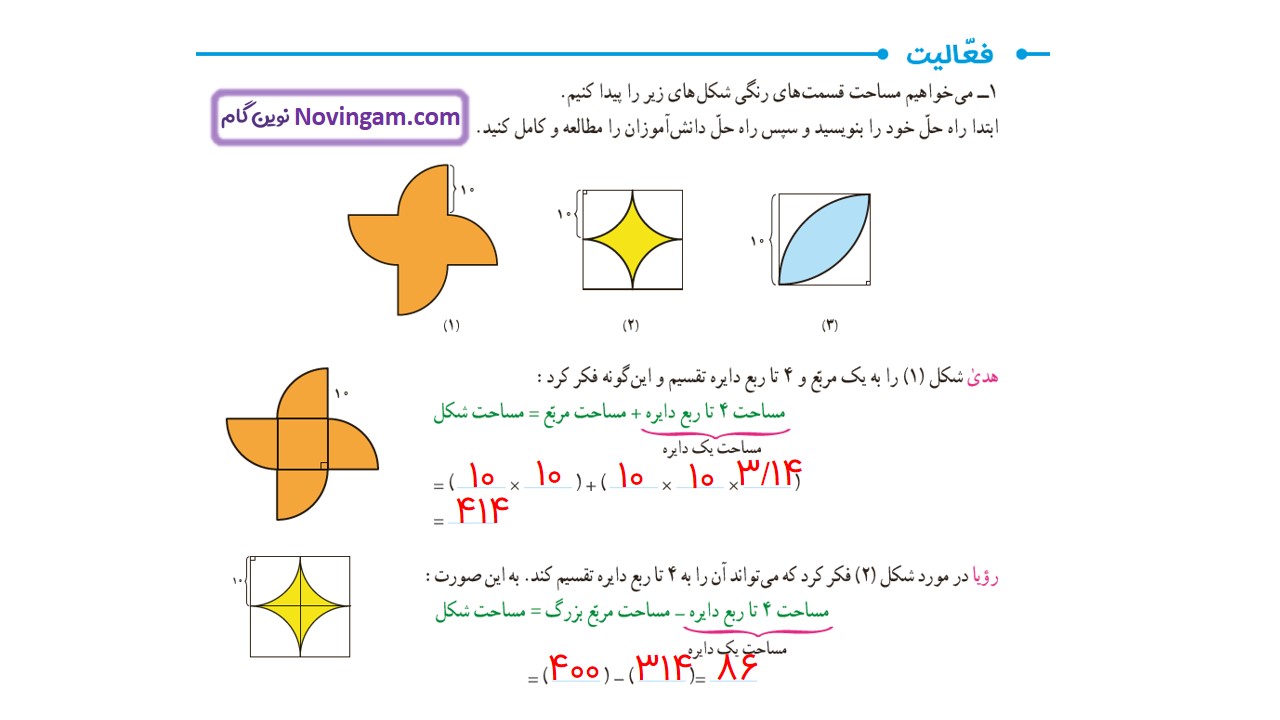 جواب صفحه ۹۸ و ۹۹ و ۱۰۰ و ۱۰۱ ریاضی ششم قسمت پنجم