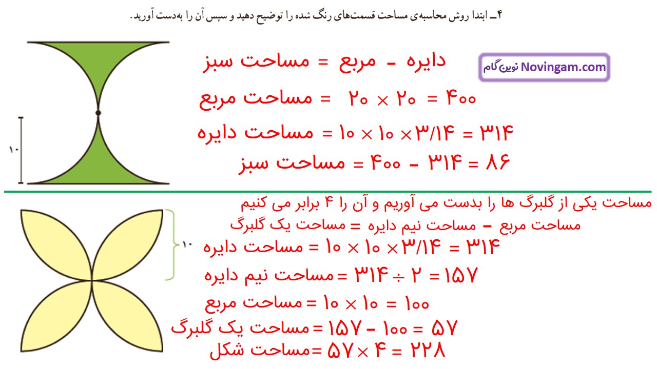 جواب صفحه ۹۸ و ۹۹ و ۱۰۰ و ۱۰۱ ریاضی ششم قسمت چهاردهم