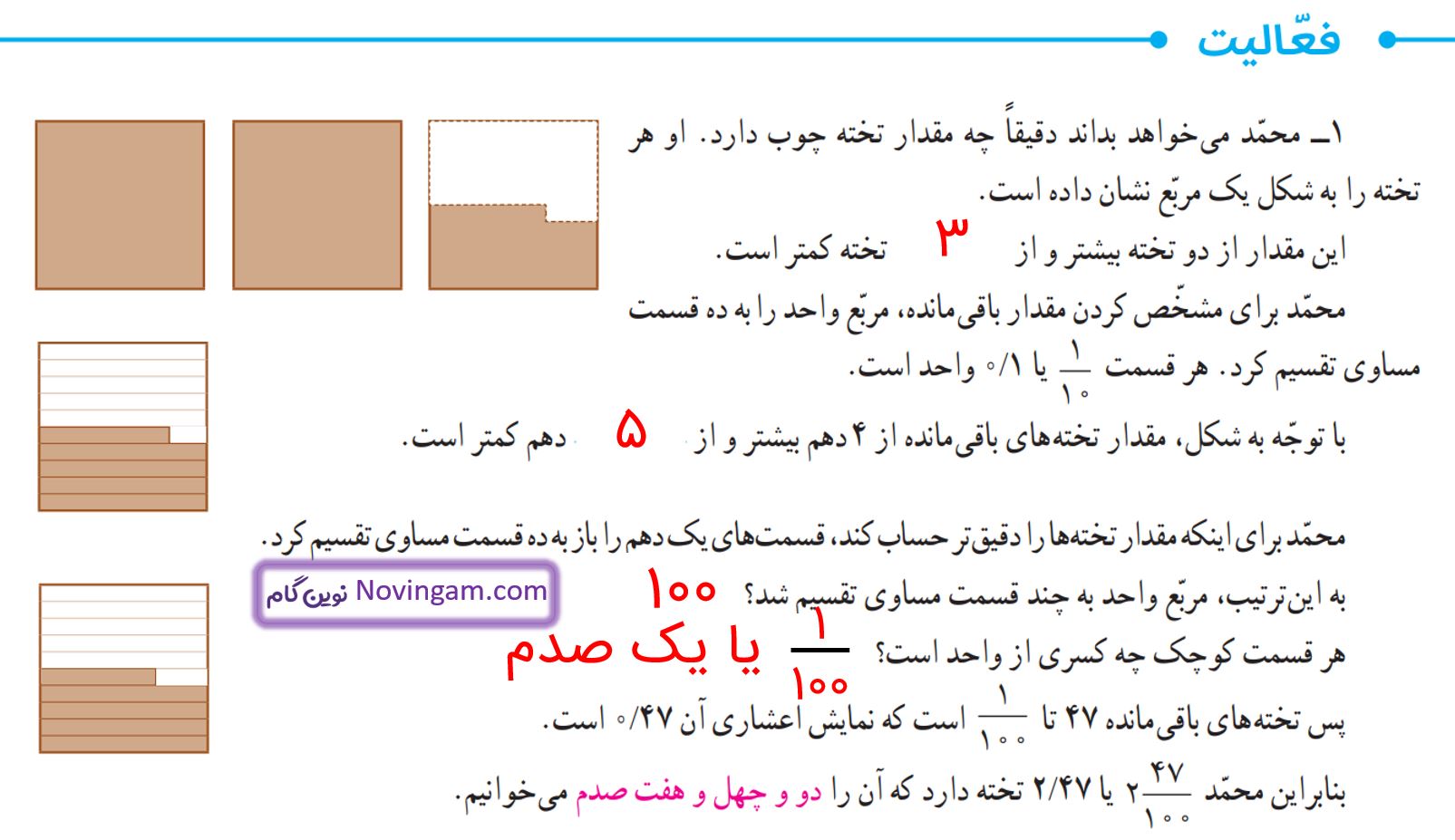 جواب فعالیت صفحه 89 ریاضی پنجم قسمت 1