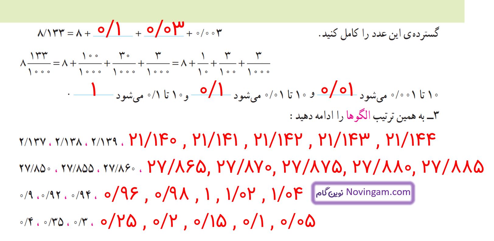 جواب فعالیت صفحه 90 و 91 ریاضی پنجم قسمت 3