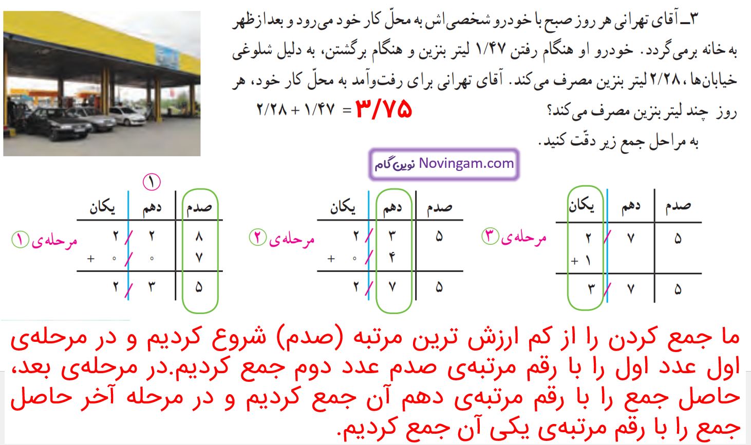 جواب فعالیت صفحه 93 و 94 ریاضی پنجم قسمت 2