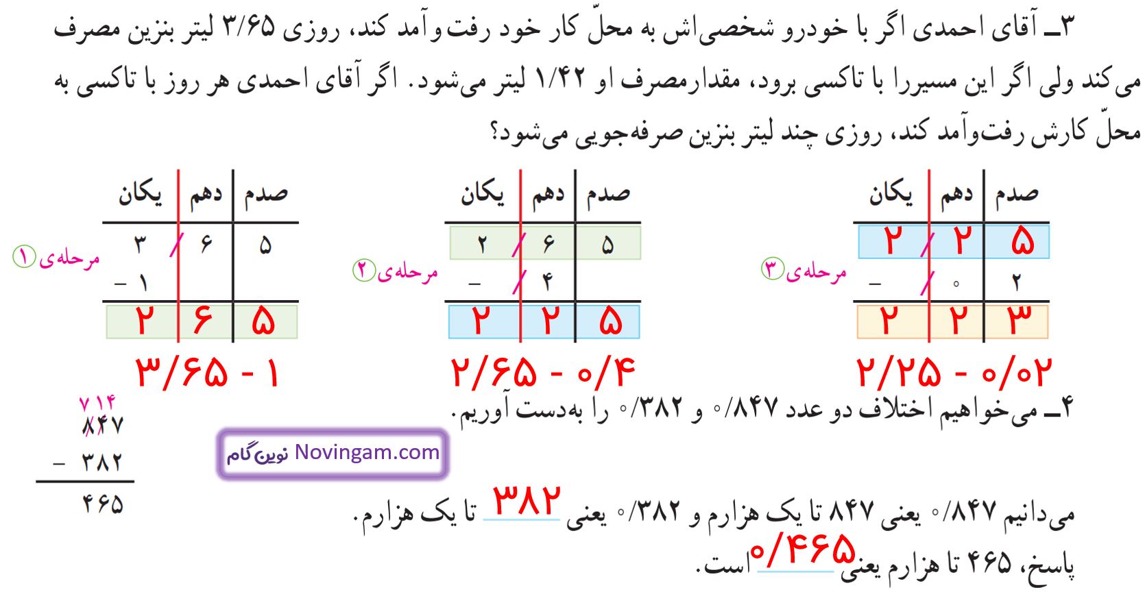 جواب فعالیت صفحه 96 ریاضی پنجم قسمت 2