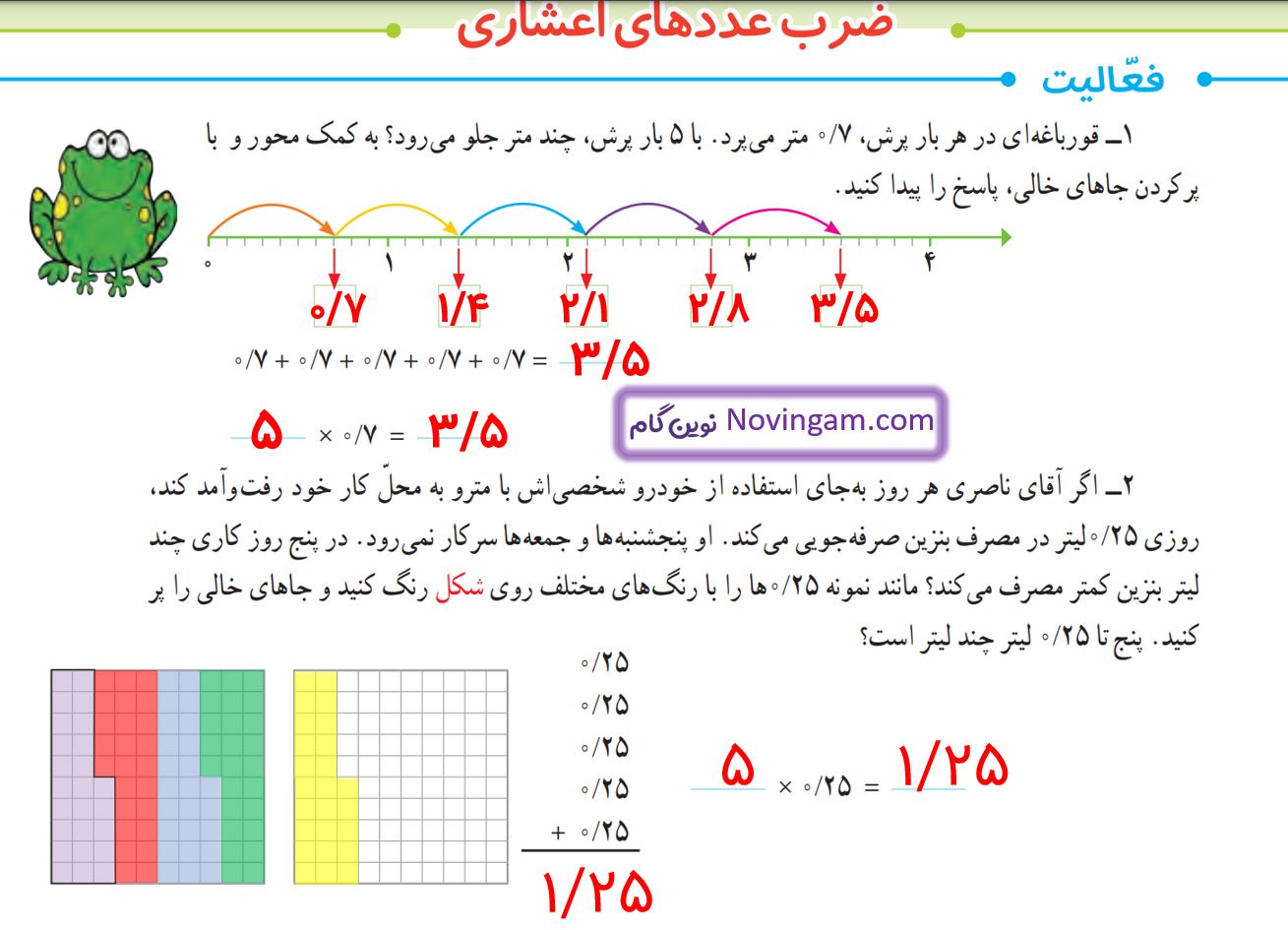جواب فعالیت صفحه 98 و 99 ریاضی پنجم قسمت 1