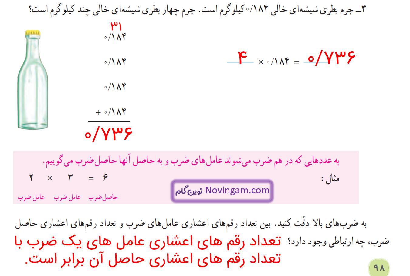 جواب فعالیت صفحه 98 و 99 ریاضی پنجم قسمت 2