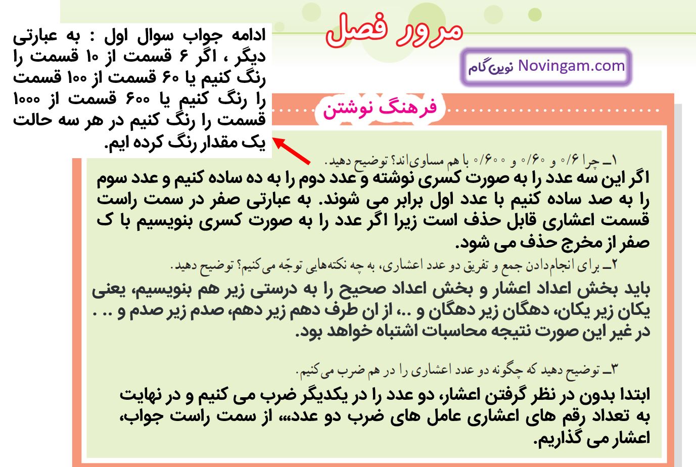 جواب مرور فصل فرهنگ نوشتن صفحه 102 ریاضی پنجم