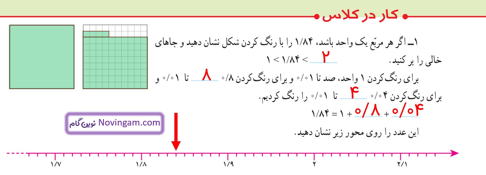 جواب کار در کلاس صفحه 90 ریاضی پنجم قسمت 1