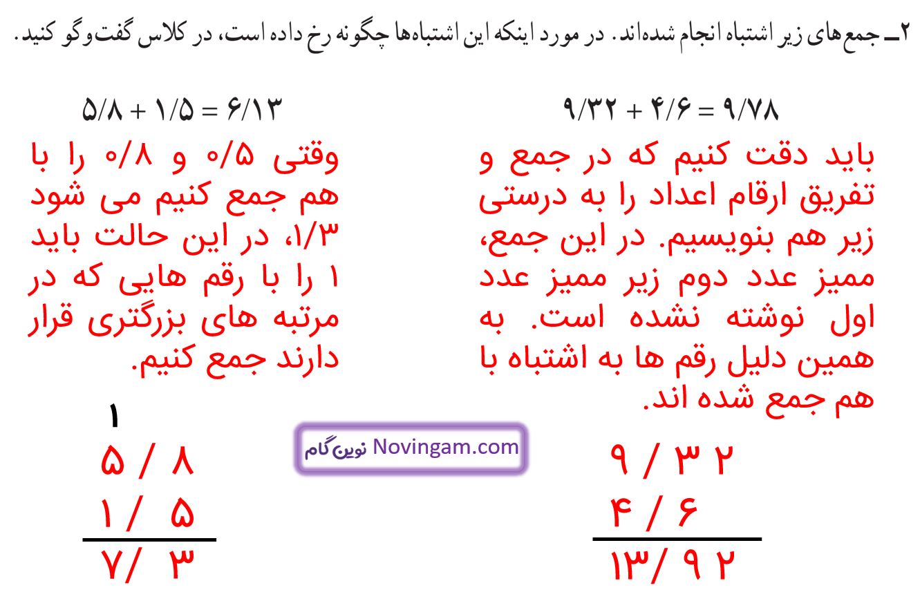 جواب کار در کلاس صفحه 94 ریاضی پنجم قسمت 2