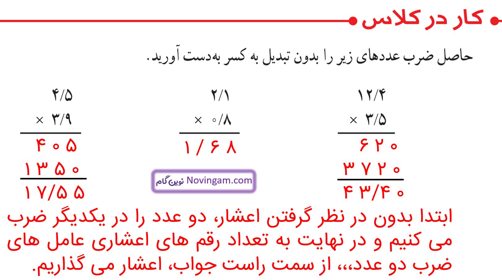 جواب کار در کلاس صفحه 99 ریاضی پنجم