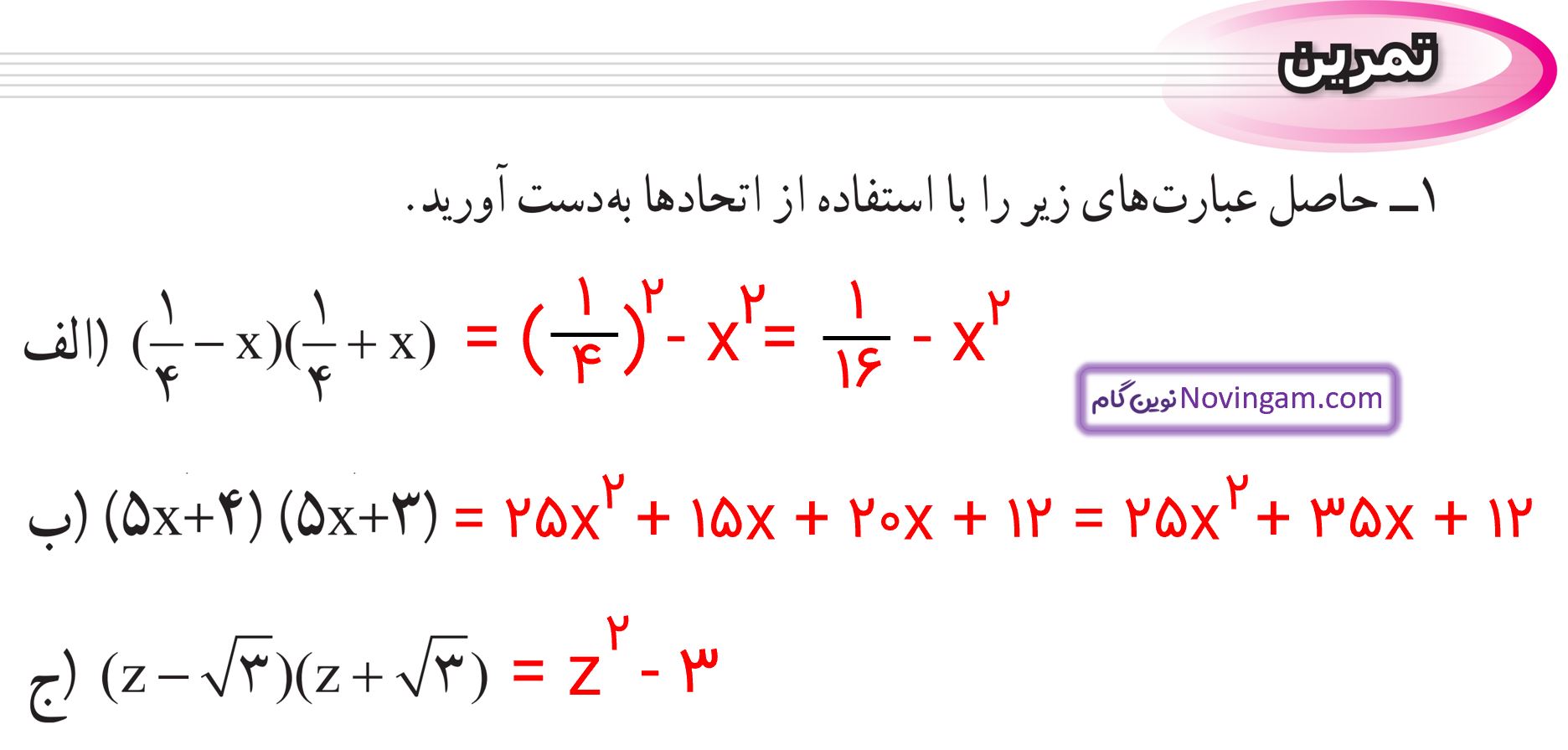 جواب تمرین صفحه 89 ریاضی نهم قسمت 1