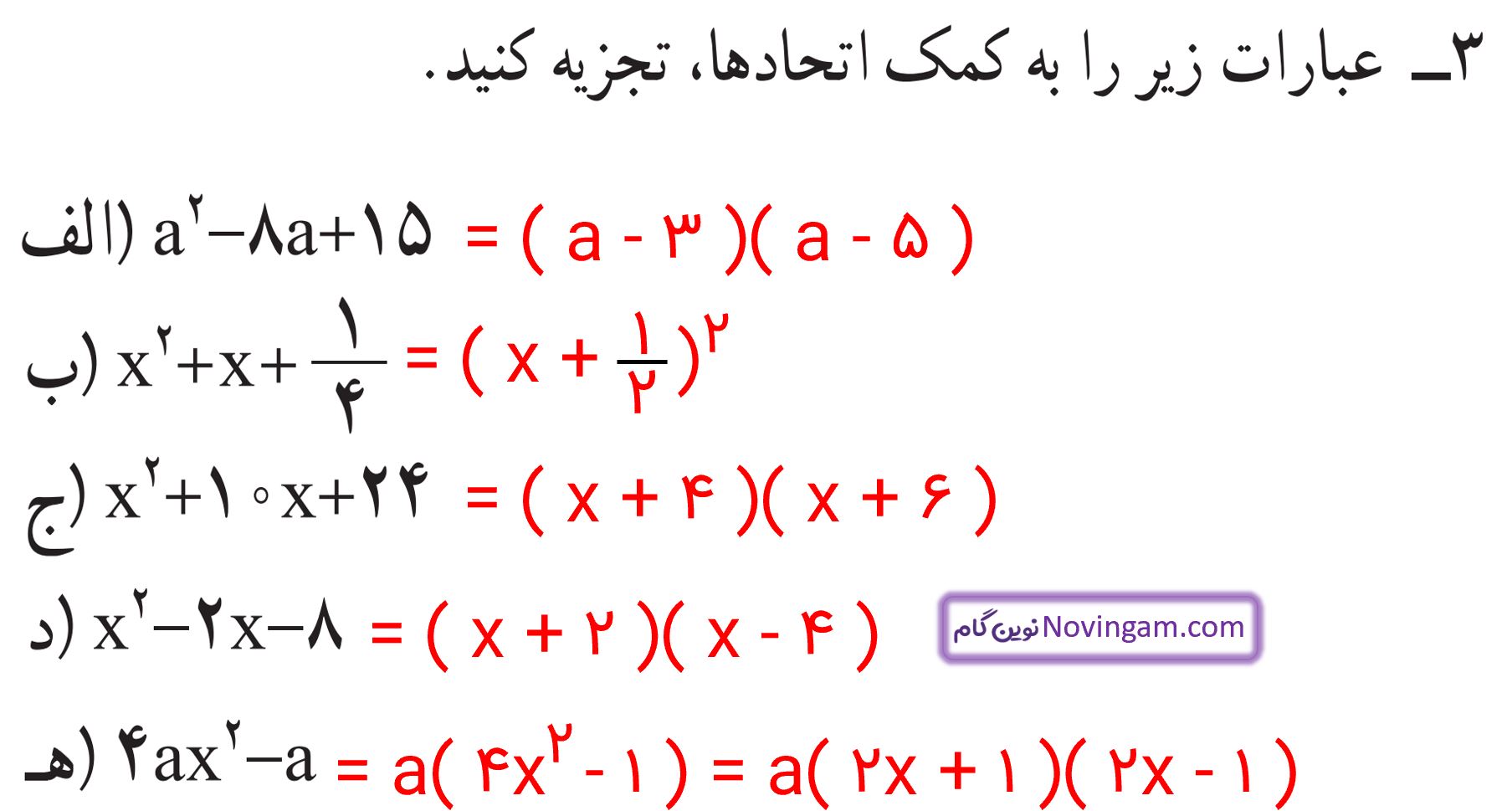 جواب تمرین صفحه 89 ریاضی نهم قسمت 4
