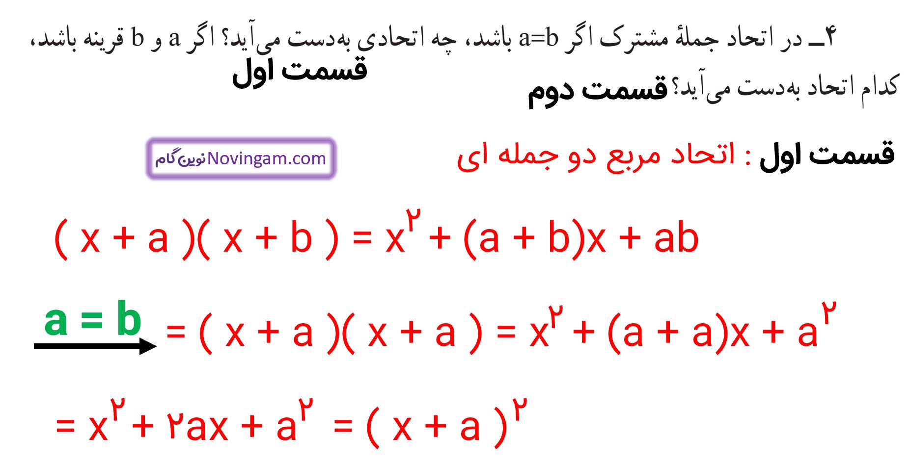 جواب تمرین صفحه 89 ریاضی نهم قسمت 6