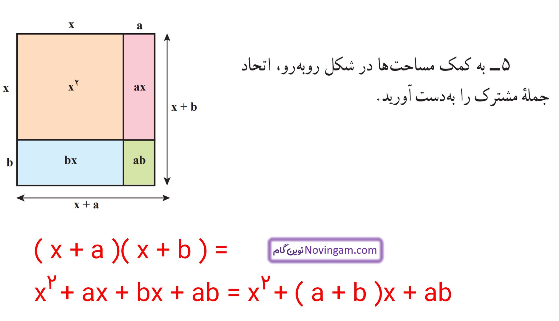 جواب تمرین صفحه 89 ریاضی نهم قسمت 8