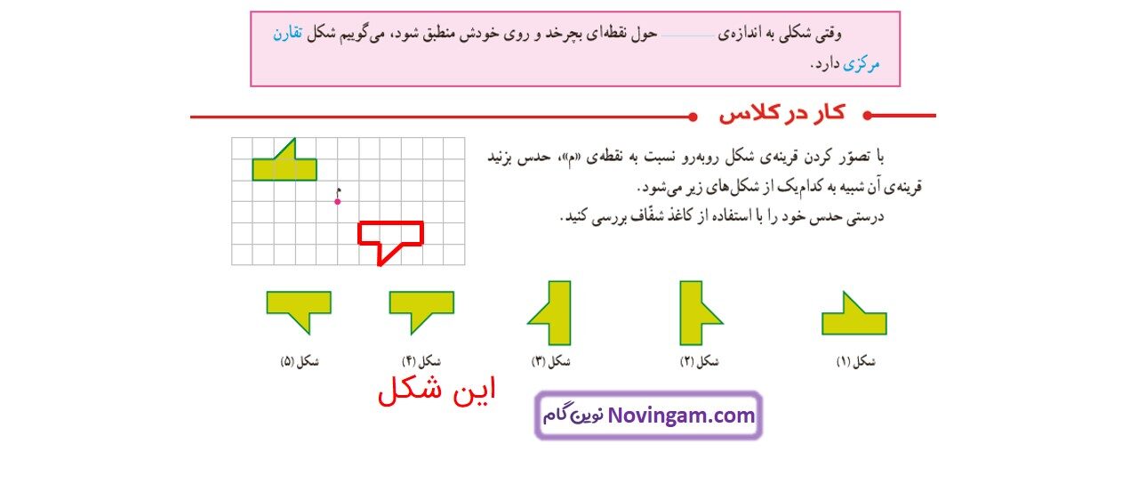 جواب صفحه ۶۵ ریاضی ششم قسمت اول