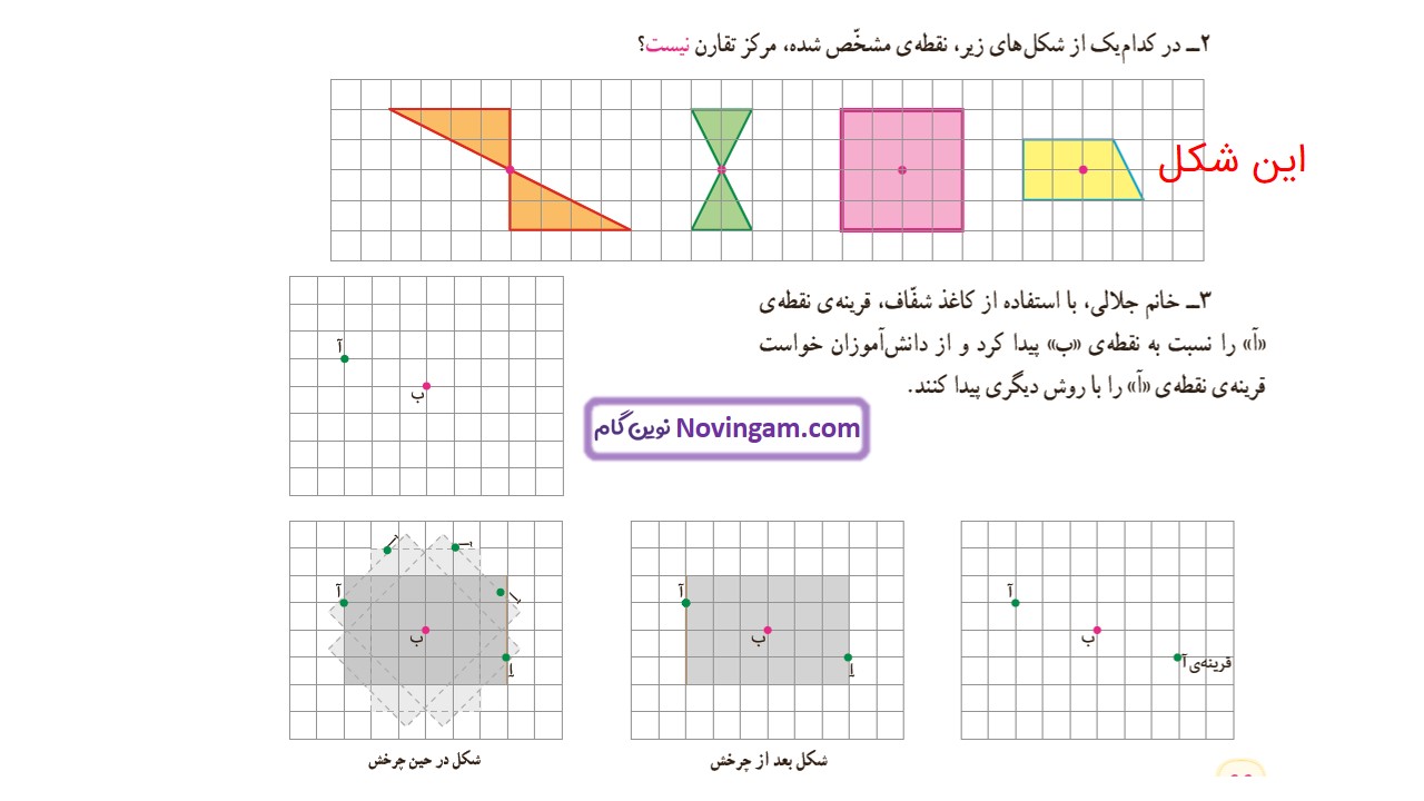 جواب صفحه ۶۶ و ۶۷ و ۶۸ ریاضی ششم قسمت دوم