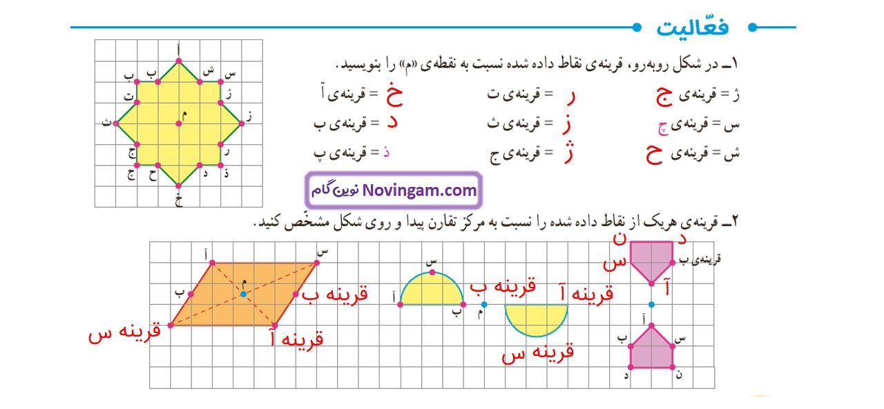 جواب صفحه ۶۶ و ۶۷ و ۶۸ ریاضی ششم قسمت هشتم