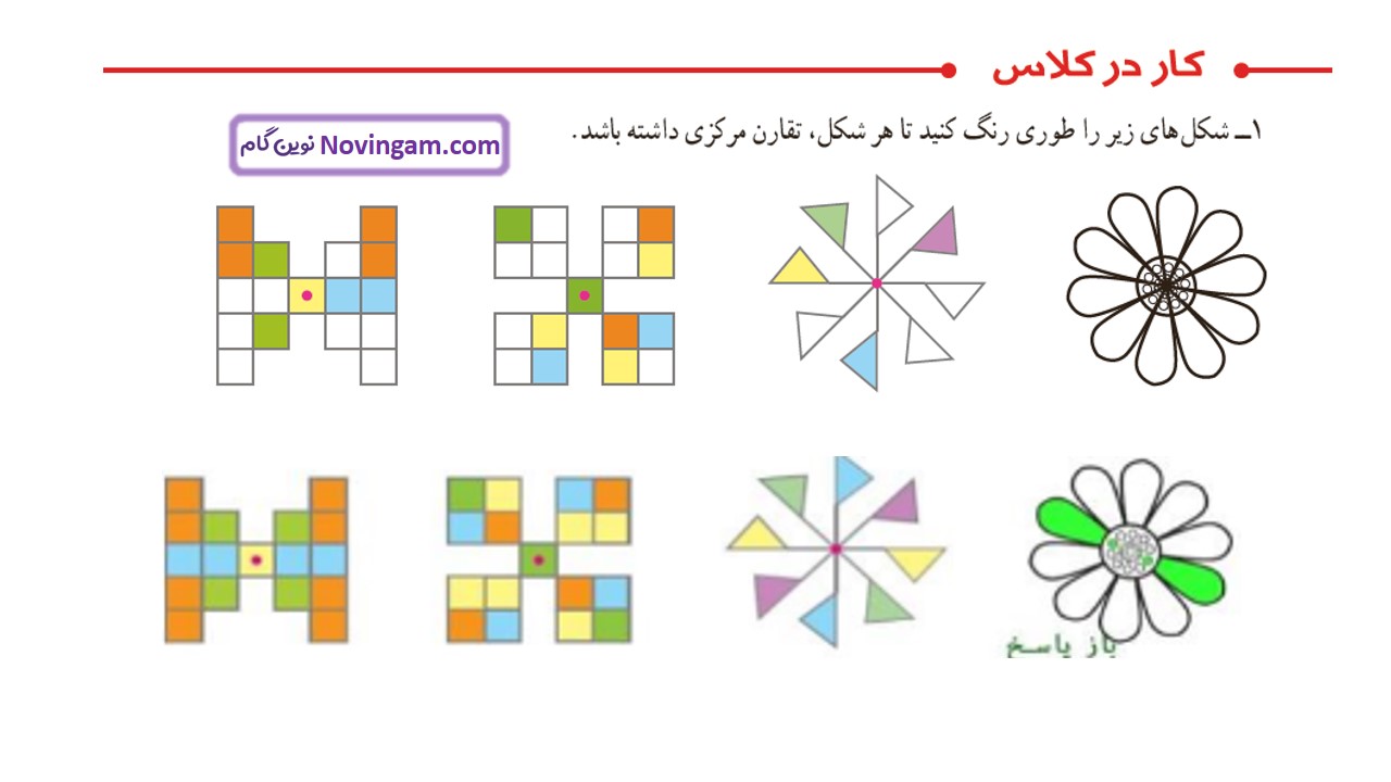 جواب صفحه ۶۶ و ۶۷ و ۶۸ ریاضی ششم قسمت پنجم