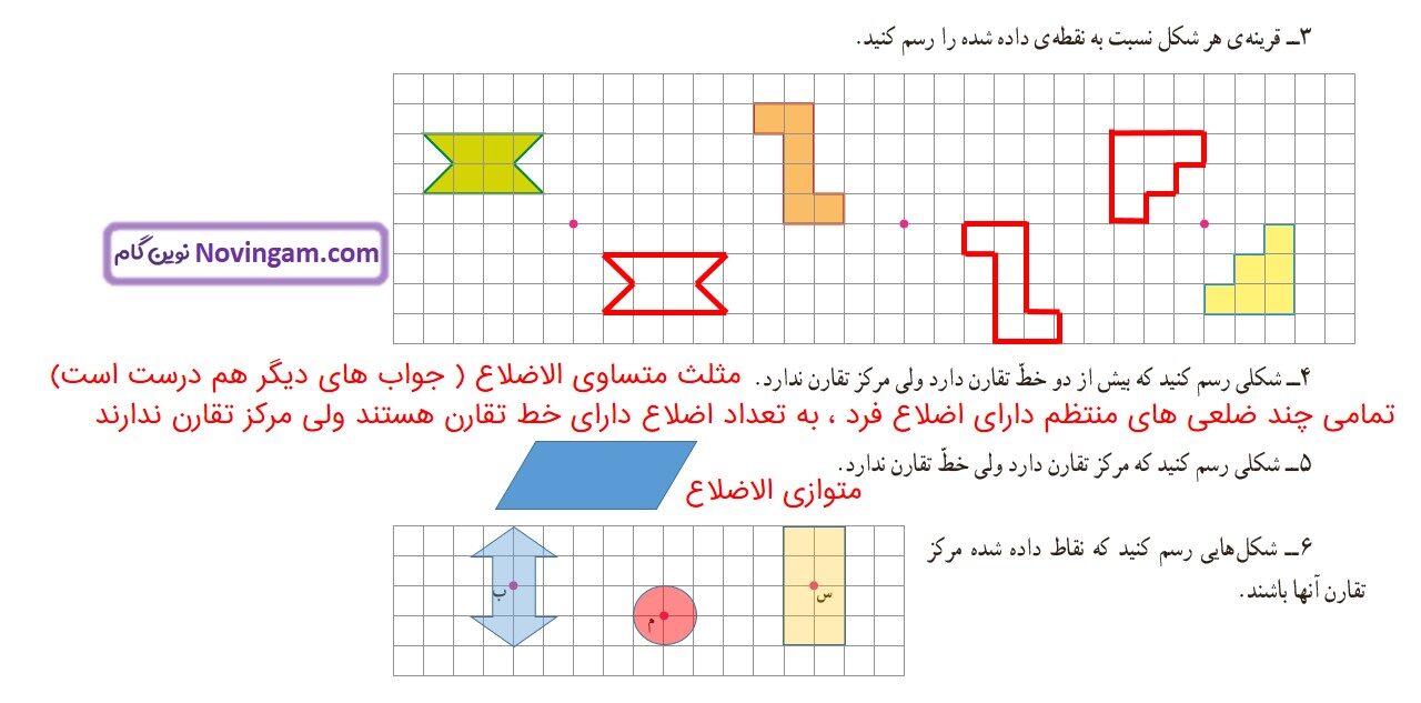 جواب صفحه ۶۹ ریاضی ششم قسمت دوم