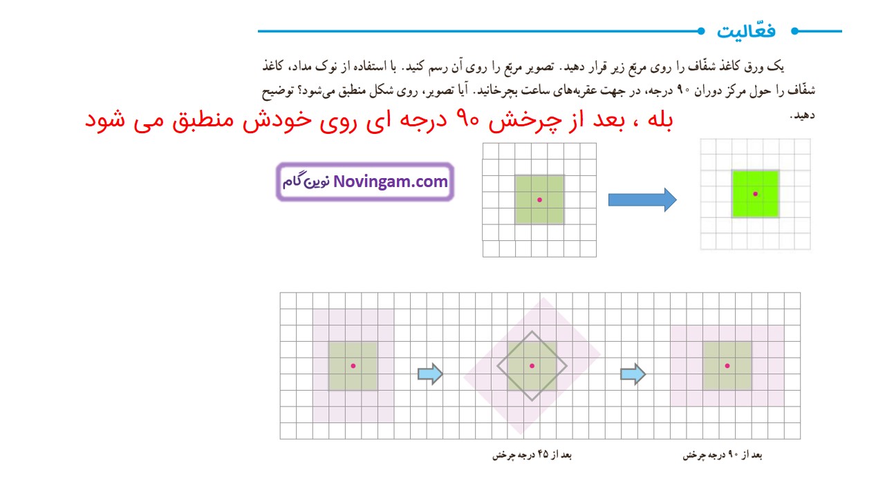 جواب صفحه ۷۰ ریاضی ششم