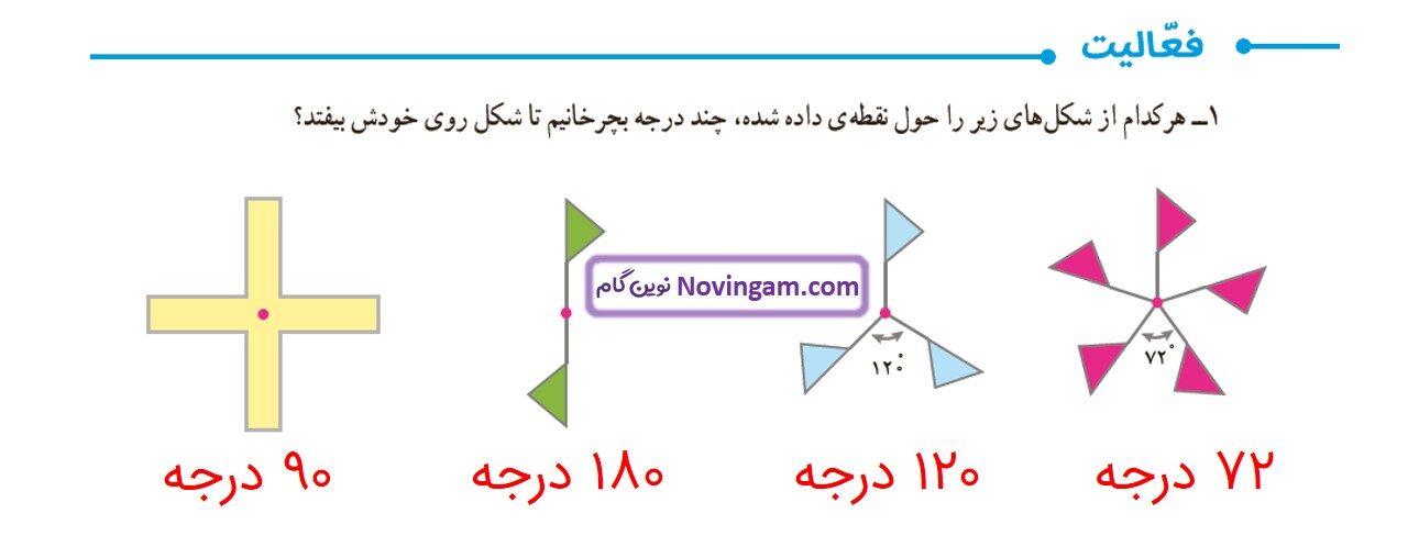 جواب صفحه ۷۲ و ۷۳ ریاضی ششم قسمت دوم