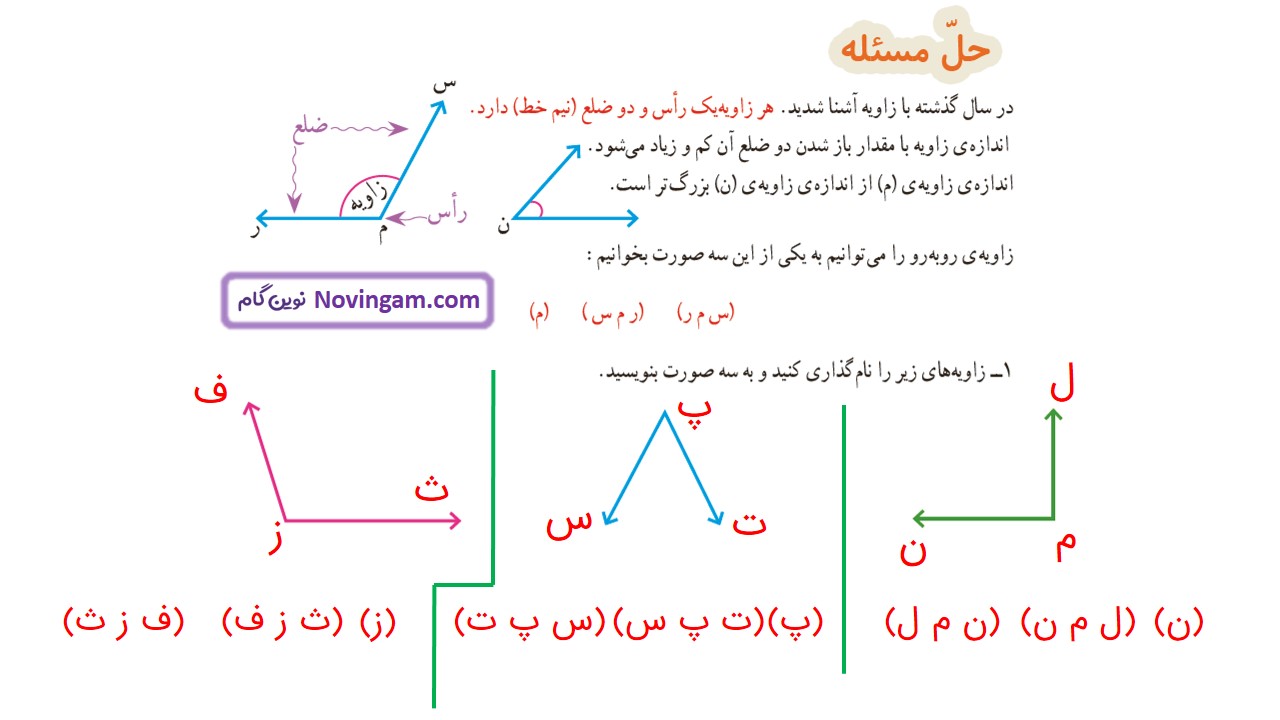 جواب صفحه ۷۶ و ۷۷ ریاضی چهارم قسمت اول