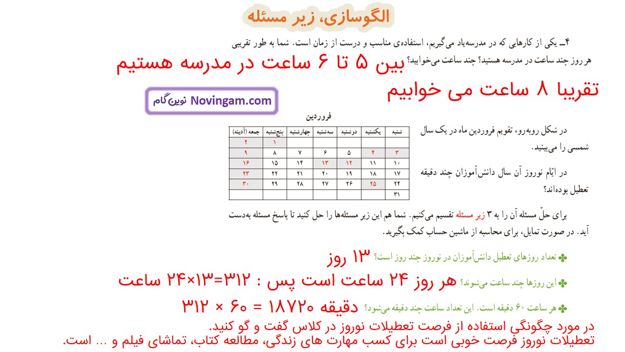 جواب صفحه ۷۶ و ۷۷ ریاضی چهارم قسمت سوم