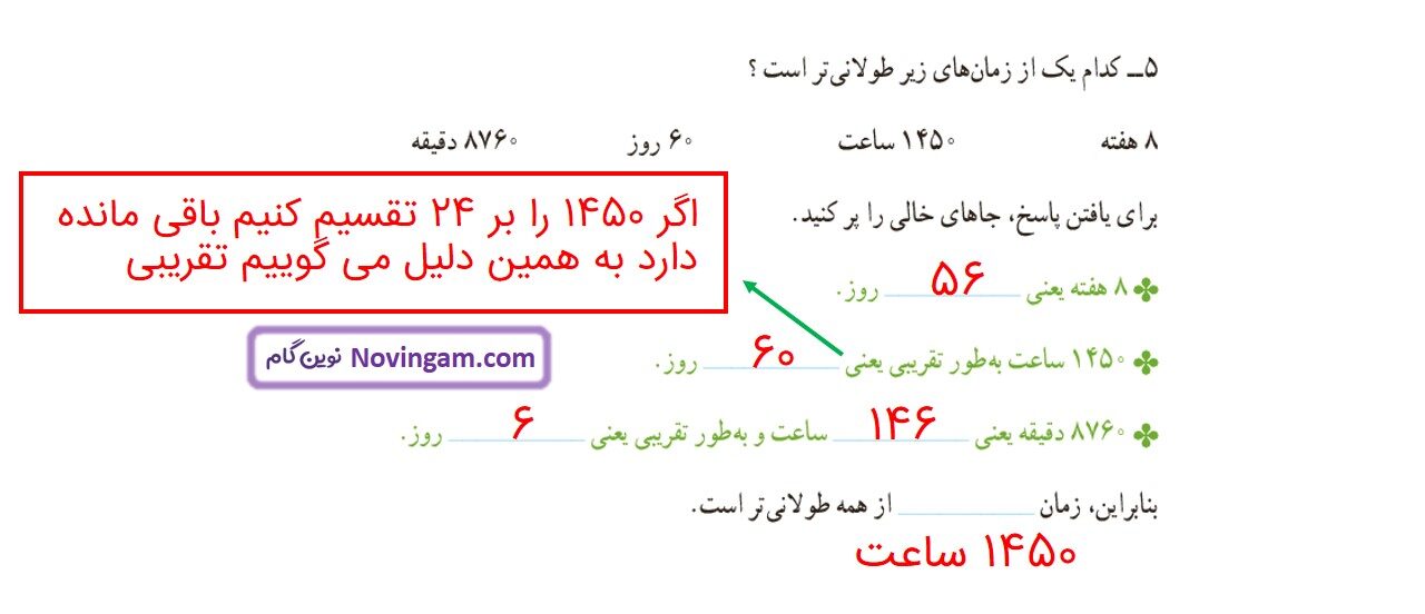 جواب صفحه ۷۶ و ۷۷ ریاضی چهارم قسمت چهارم
