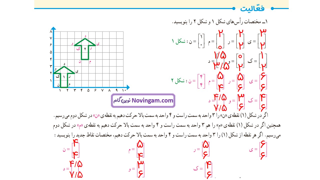 جواب صفحه ۷۸ ریاضی ششم قسمت اول