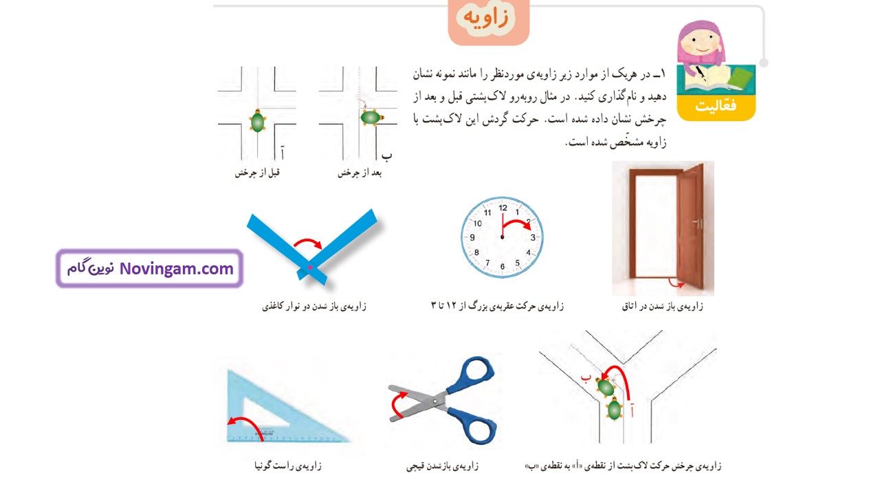 جواب صفحه ۷۸ ریاضی چهارم قسمت اول